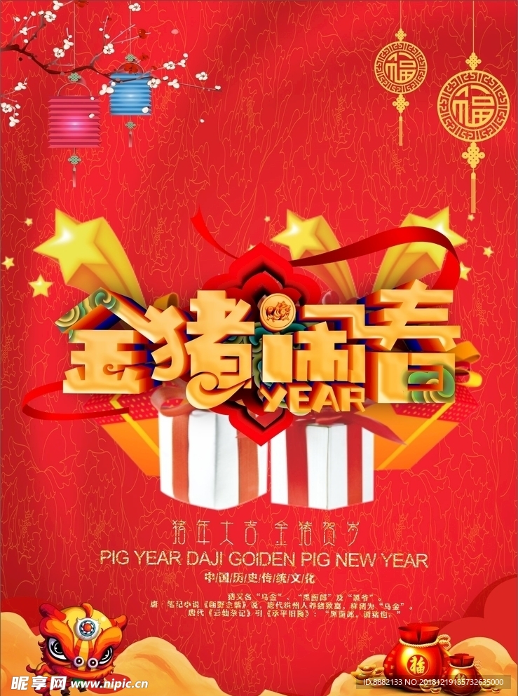 豬年大吉