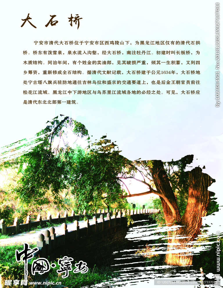 宁安市文化游系列大石桥