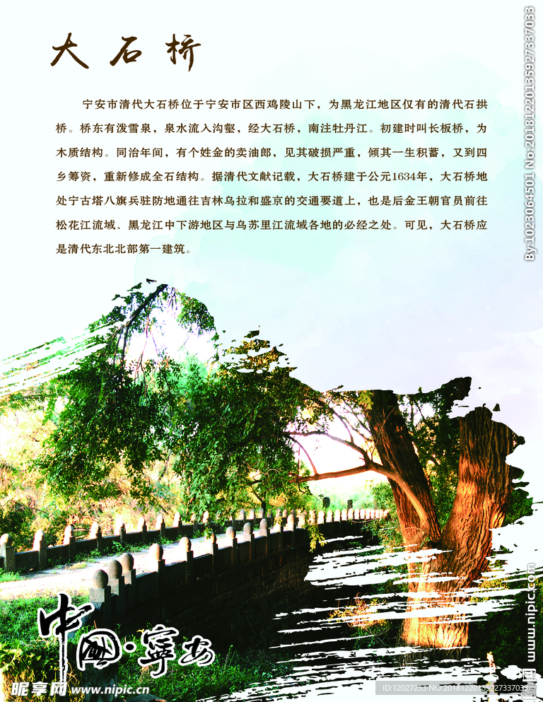 寧安市文化游系列大石橋