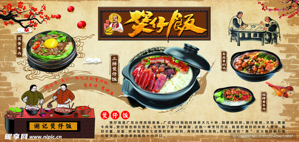 煲仔飯形象墻