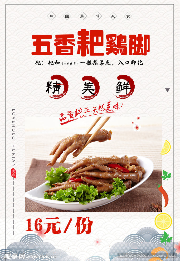雞腳