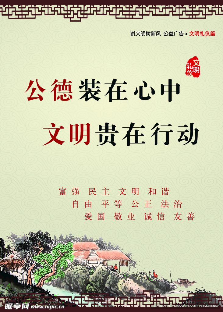 公德