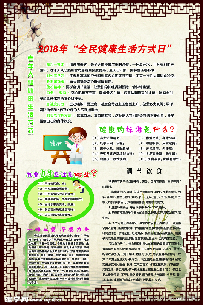 健康