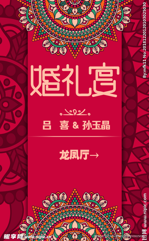 婚禮宴