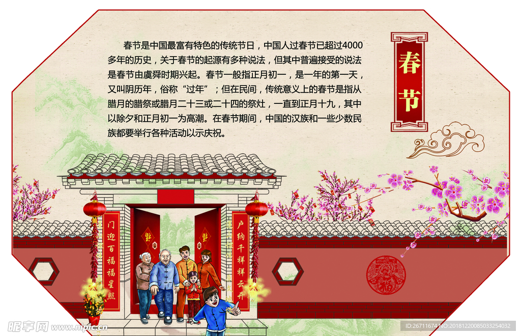 传统节日春节插画