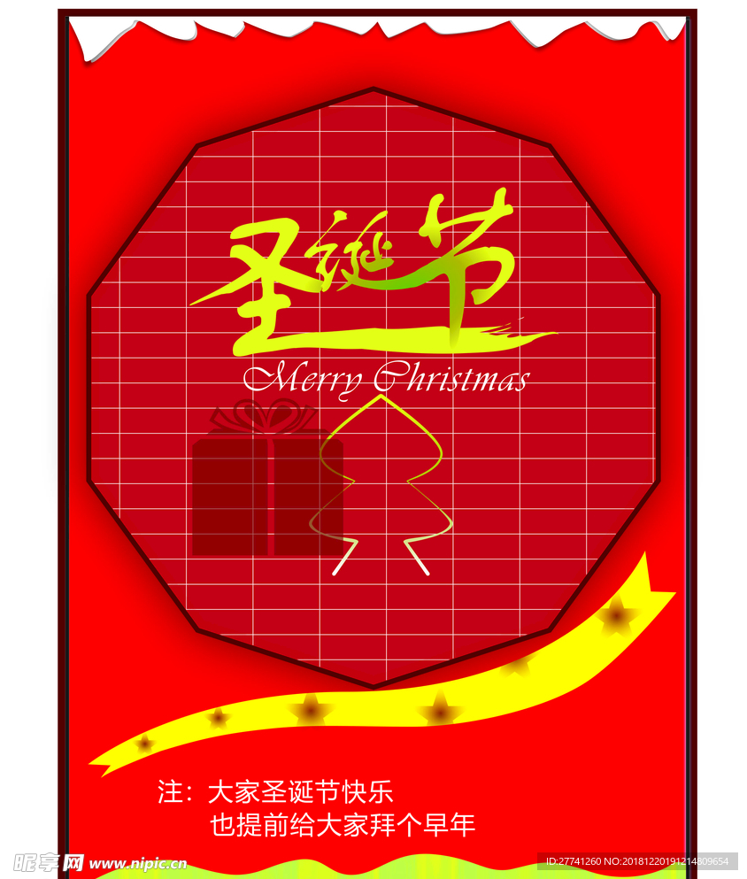 圣誕節(jié)