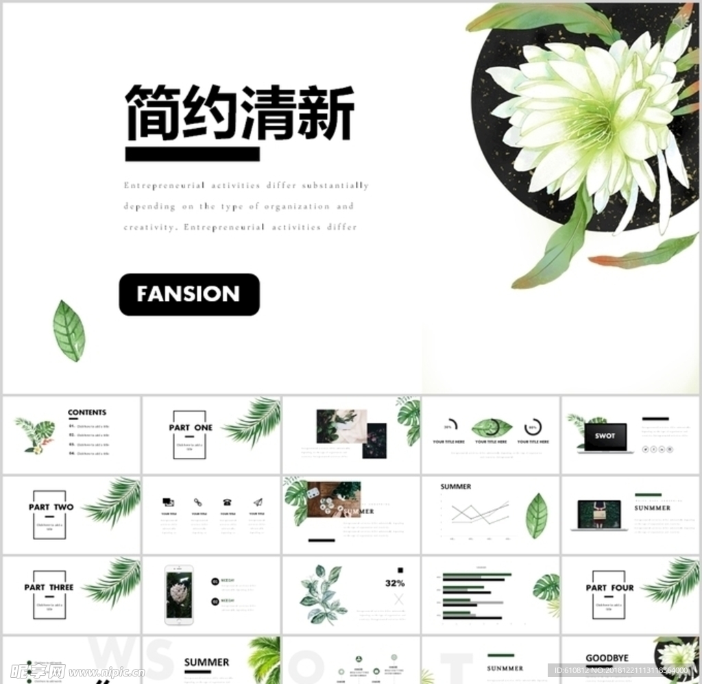 清新PPT   簡約PPT