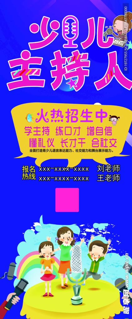少兒主持展架