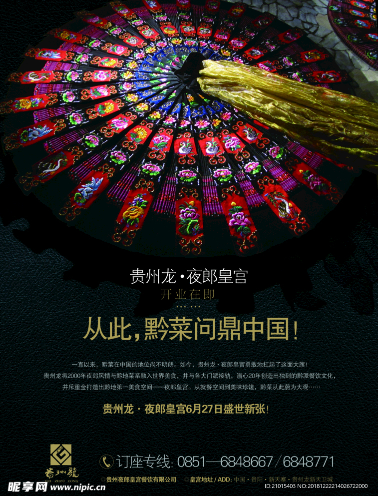 貴州