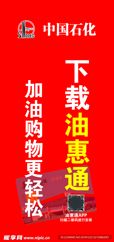 中石化海报