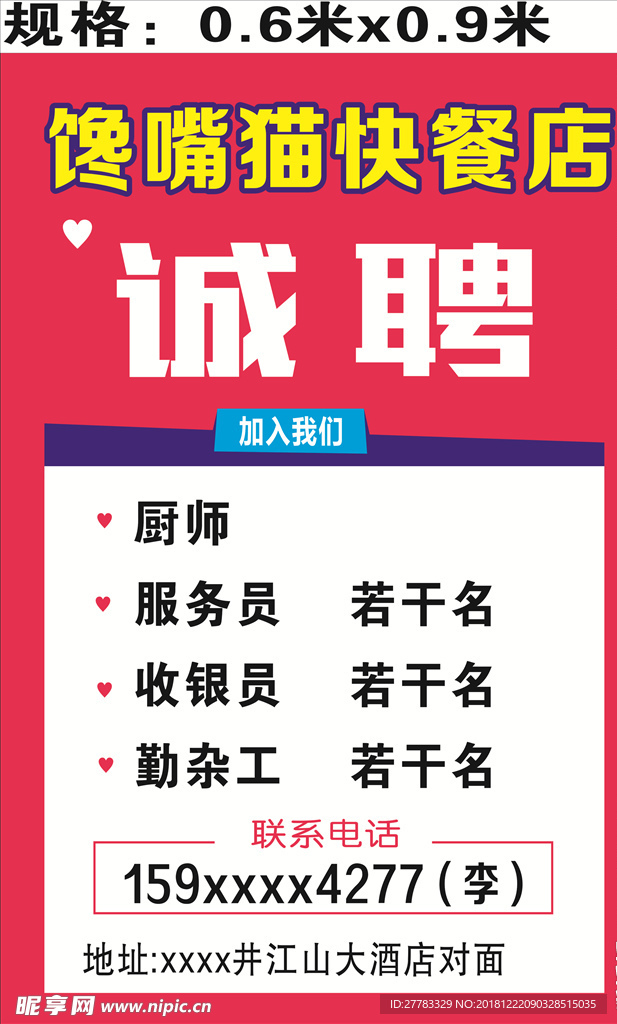 招聘