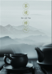 中国风  古典茶