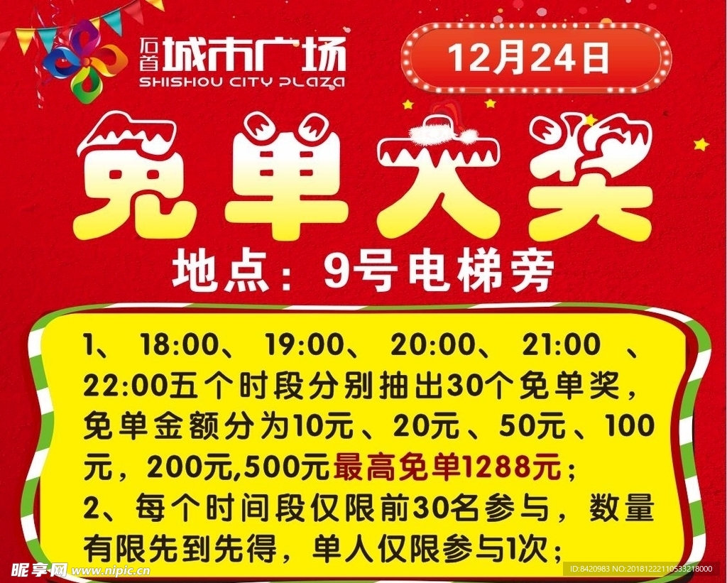 免單