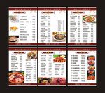 菜单 美食 餐厅菜单 中式炒菜