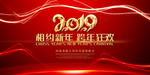 2019新年海报