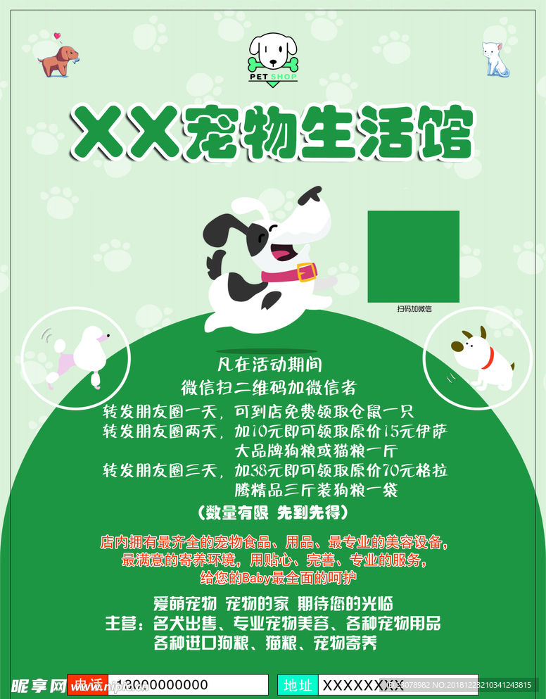 寵物店宣傳單