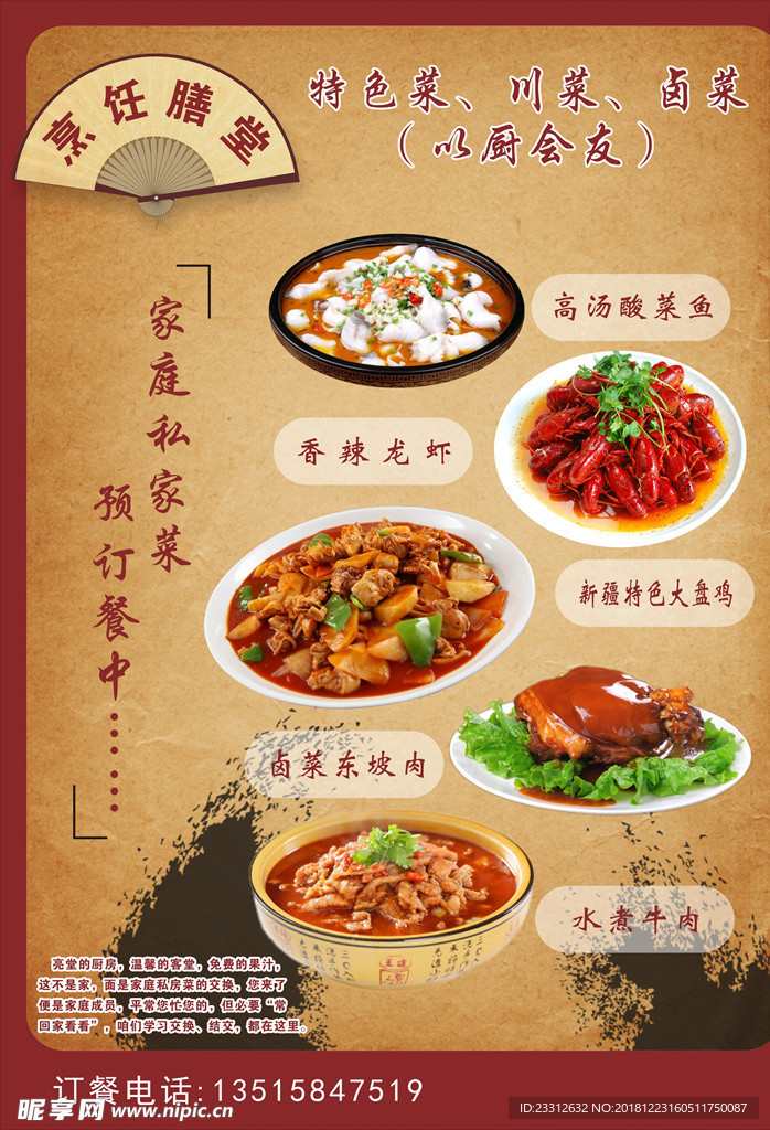 食堂海報(bào)