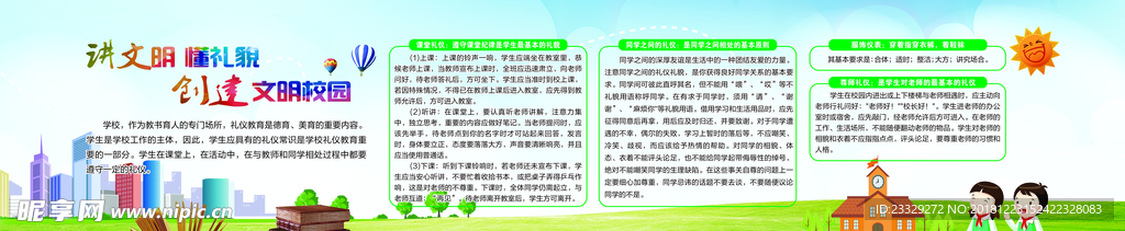 文明校園