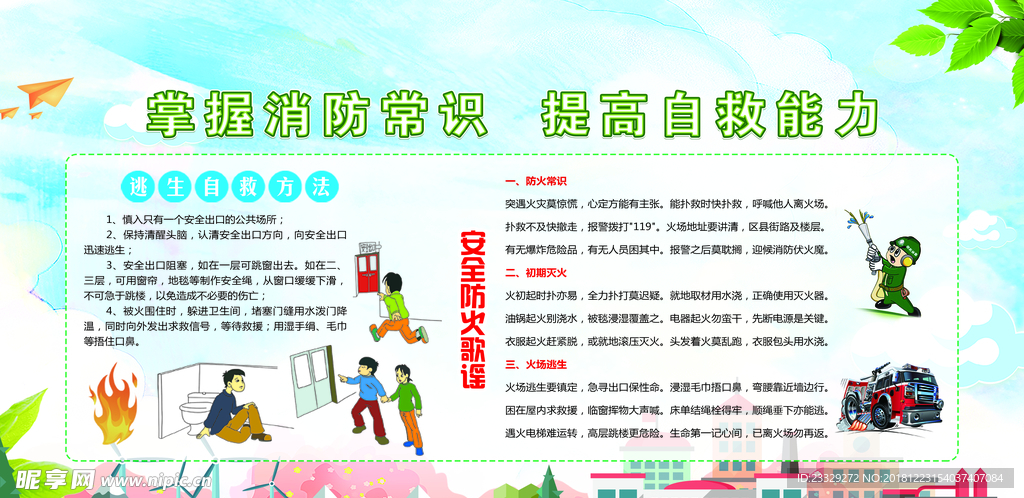 校園消防安全