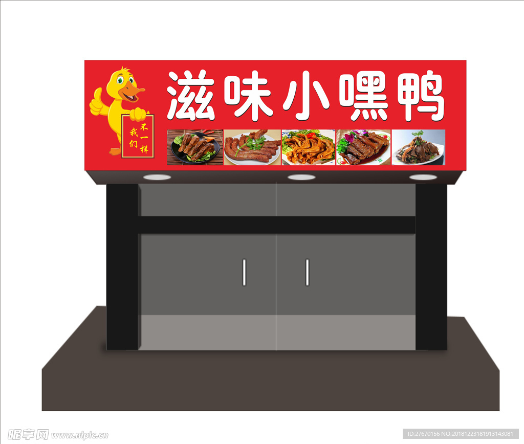 店鋪效果圖 鴨子 鹵味招牌
