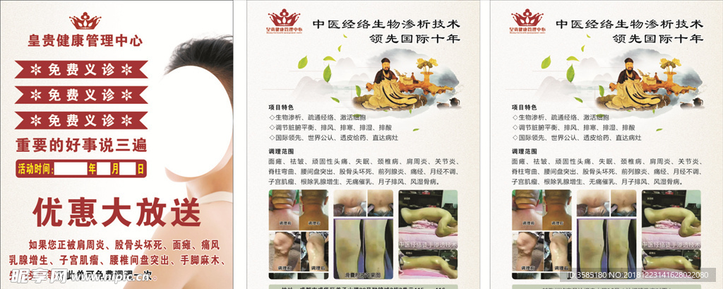 皇貴傳單