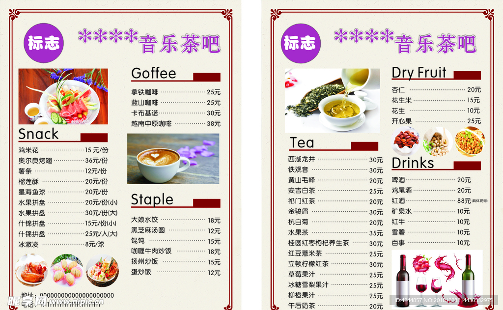 音樂茶吧菜單