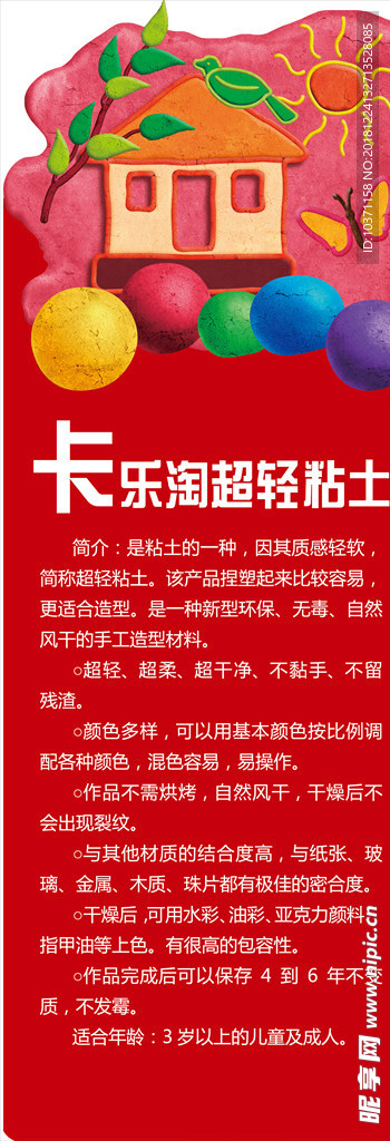黏土 卡樂淘