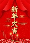新年大吉