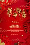 新年快樂