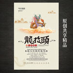 中国传统节气龙抬头海报
