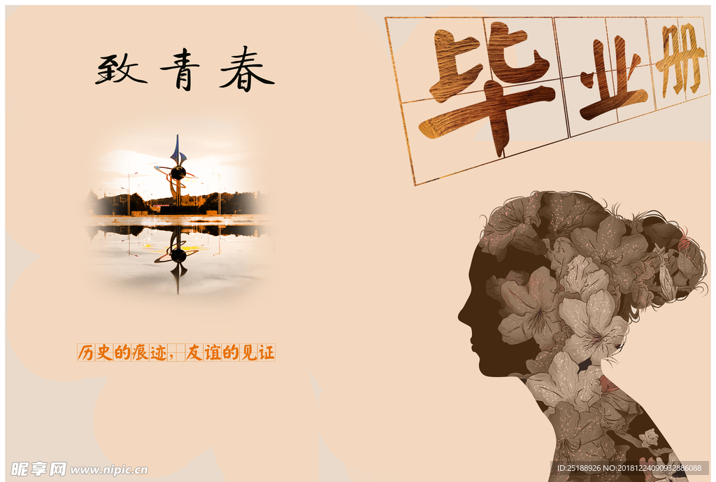畢業冊