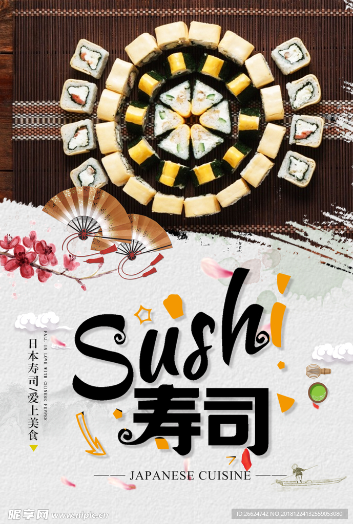 寿司店海报