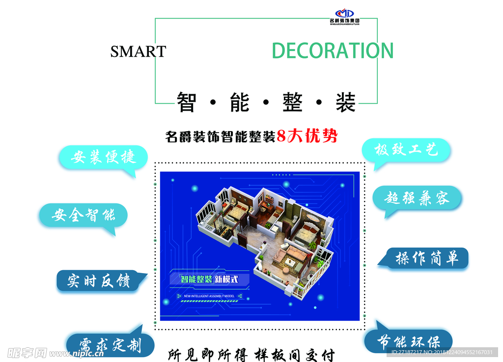 智能整裝