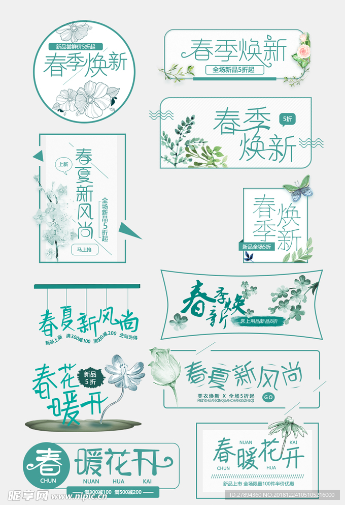 藍色清新創意春暖花開標簽設計
