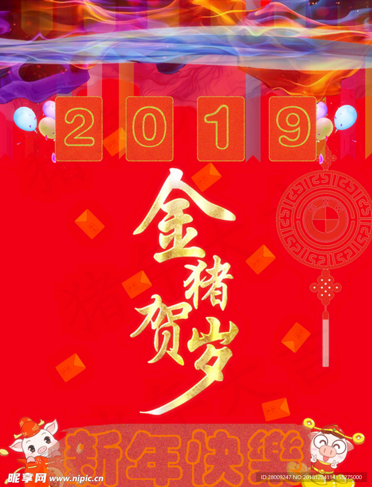 豬年大吉