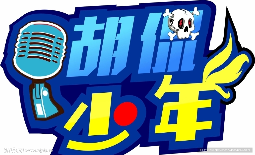 胡侃 少年 logo 藍(lán)色