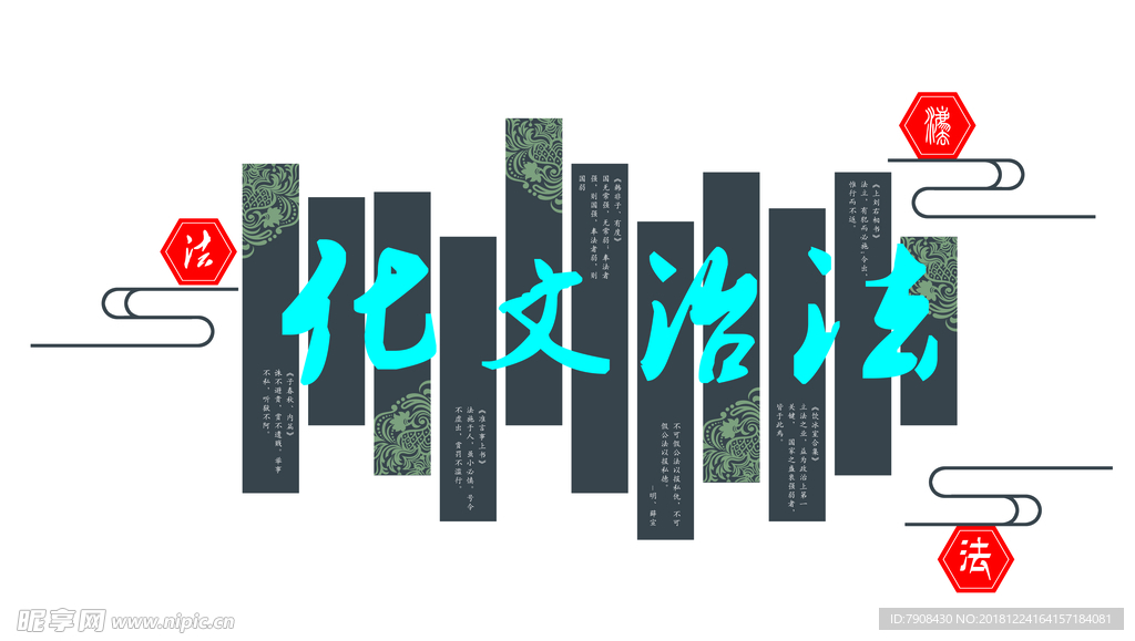 法治文化