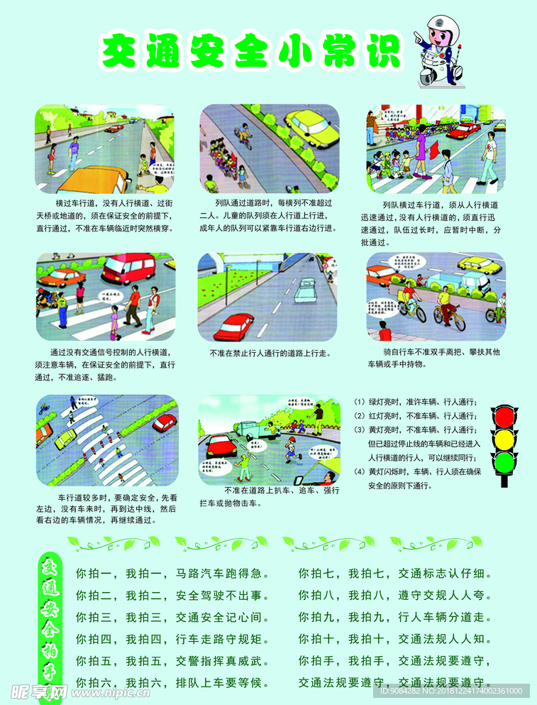 交通安全小常识