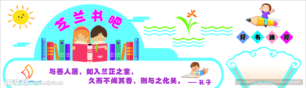 圖書館文化墻