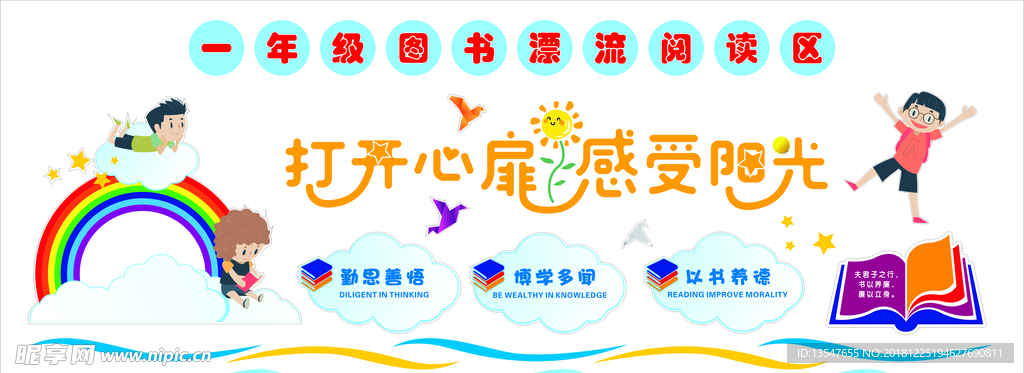 圖書館文化墻