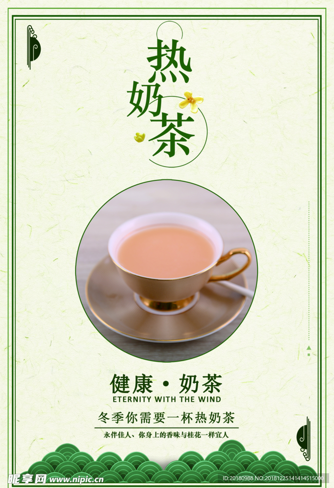 热奶茶