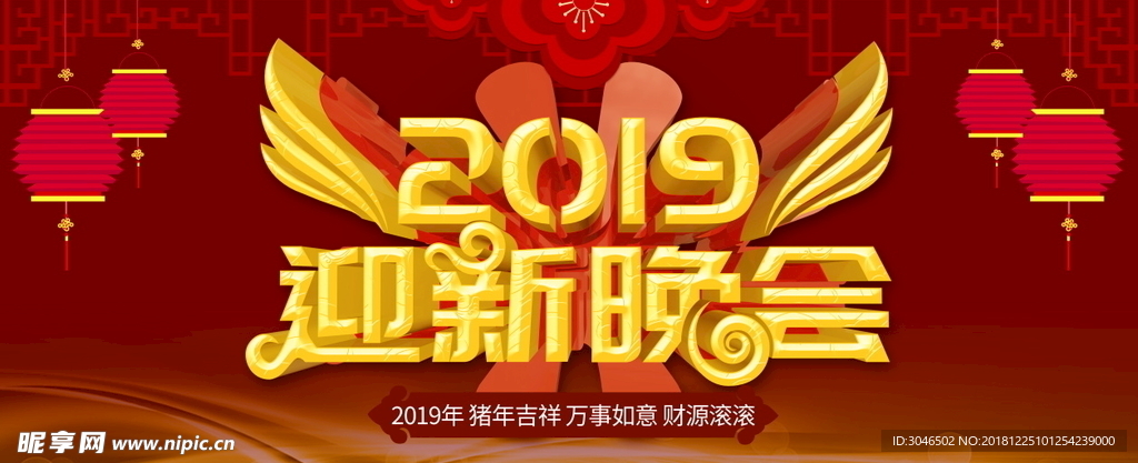 2019迎新晚会企业年会背景