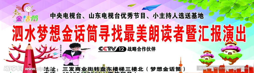金話筒 幕布