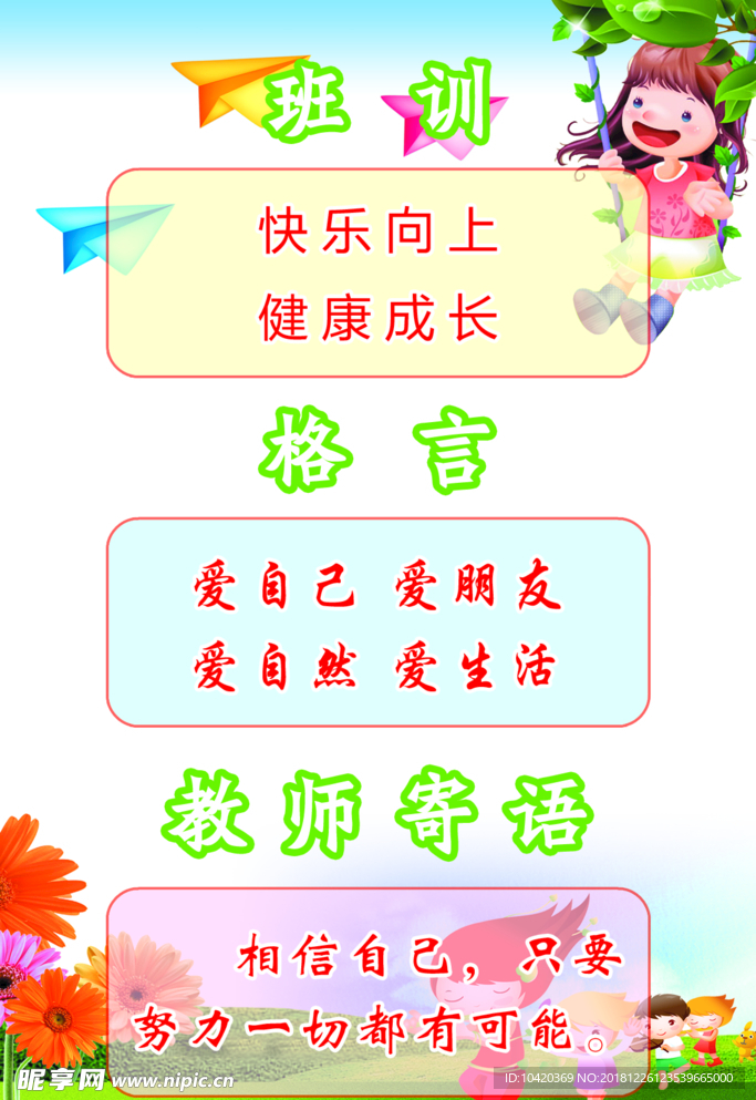 班訓