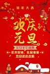 歡慶元旦