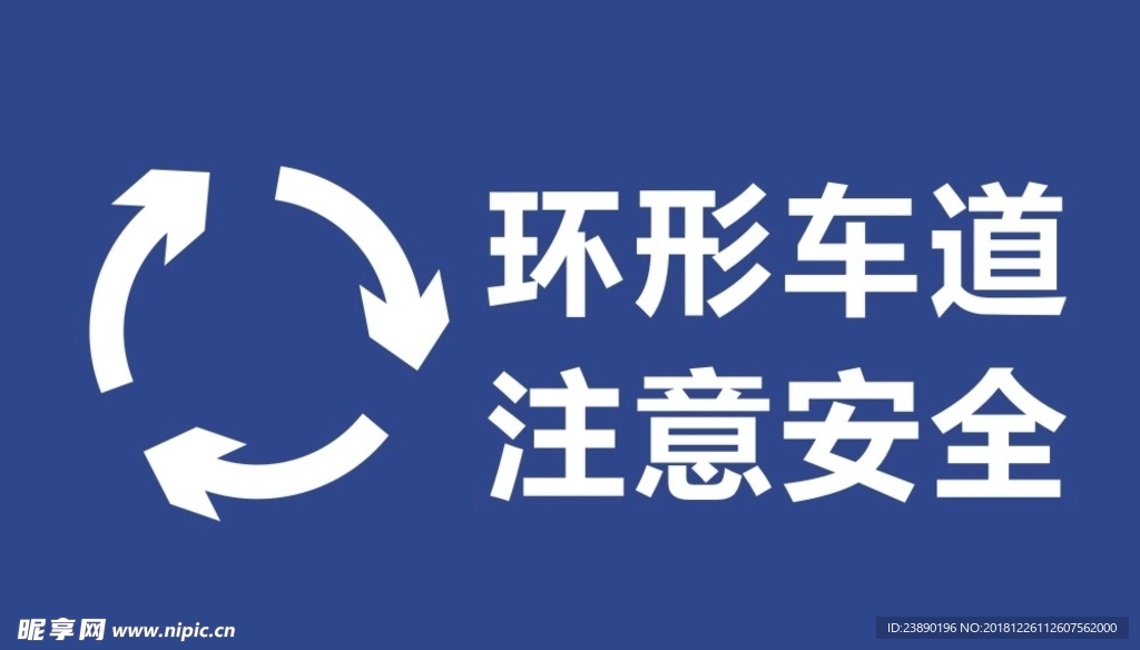 環形車道