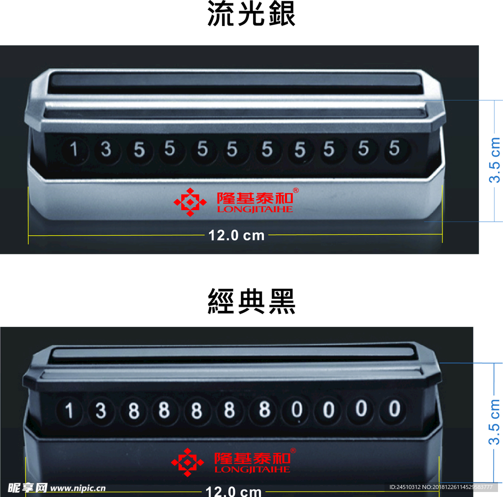 挪車手機號牌