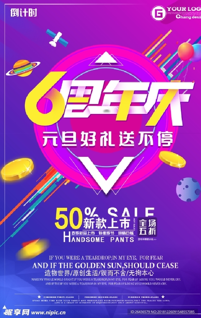 奇幻唯美时尚流体渐变炫彩周年庆