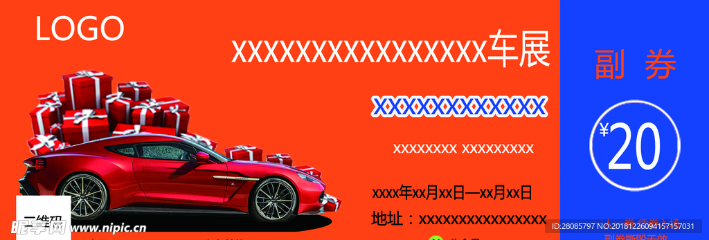 車展門票
