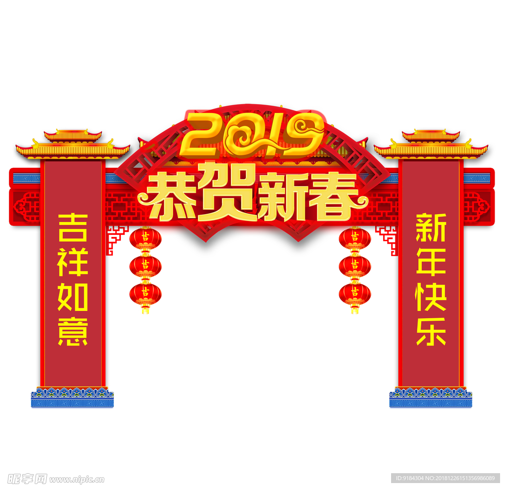2019恭贺新春新年快乐吉祥图